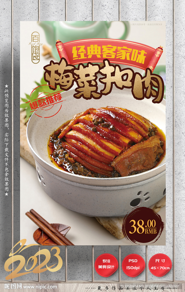 梅菜扣肉 客家