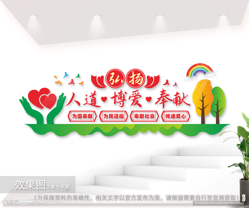 人道博爱奉献精神红十字会文化墙