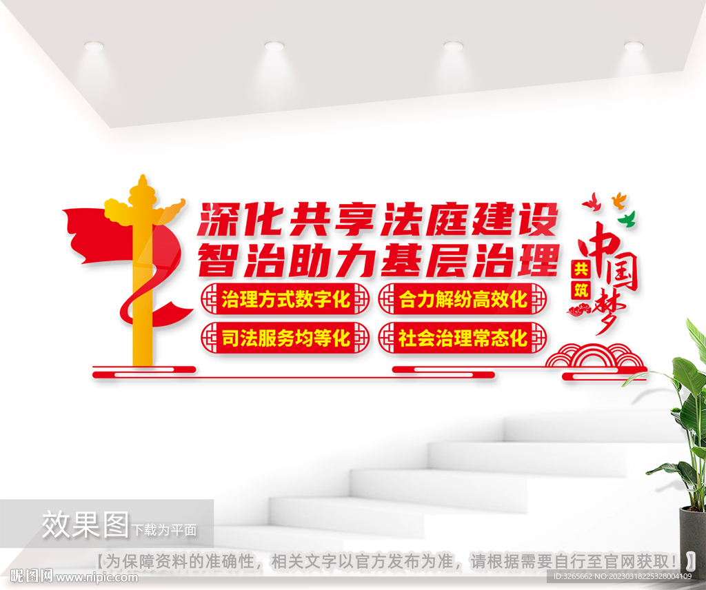 共享法庭文化墙