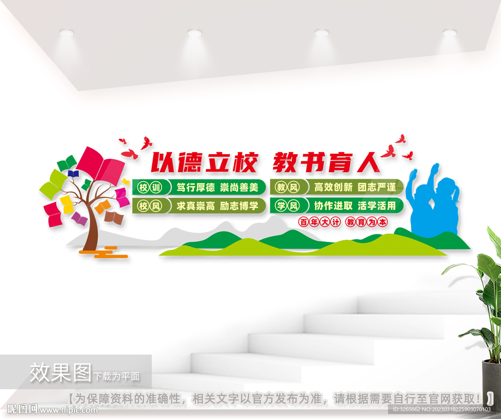 校风校训文化墙