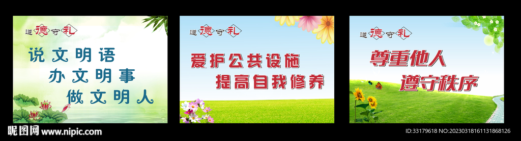遵德守礼