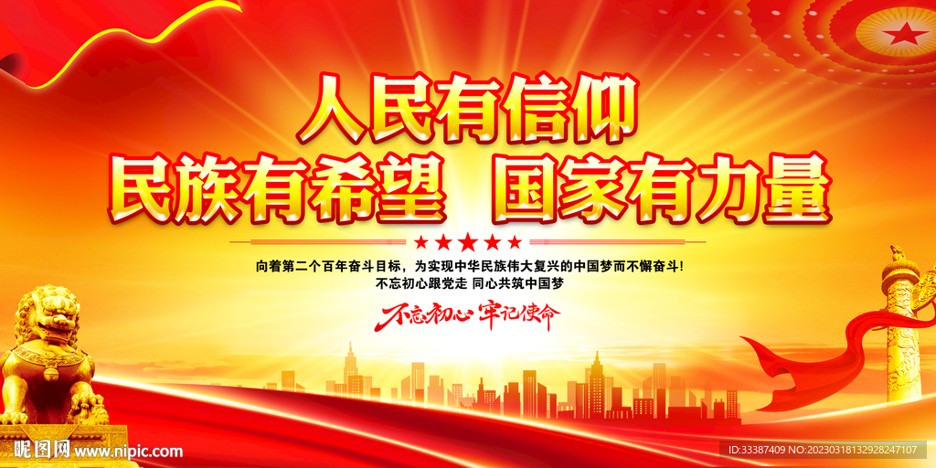 人民有信仰