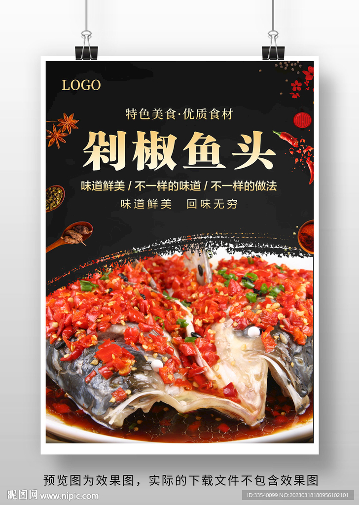 剁椒鱼头海报设计