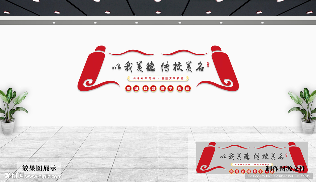 校园文化墙