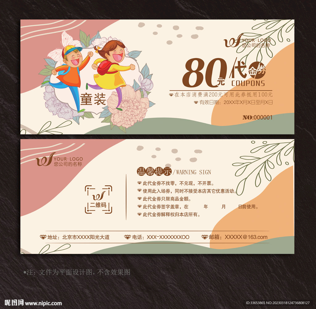 童装代金券