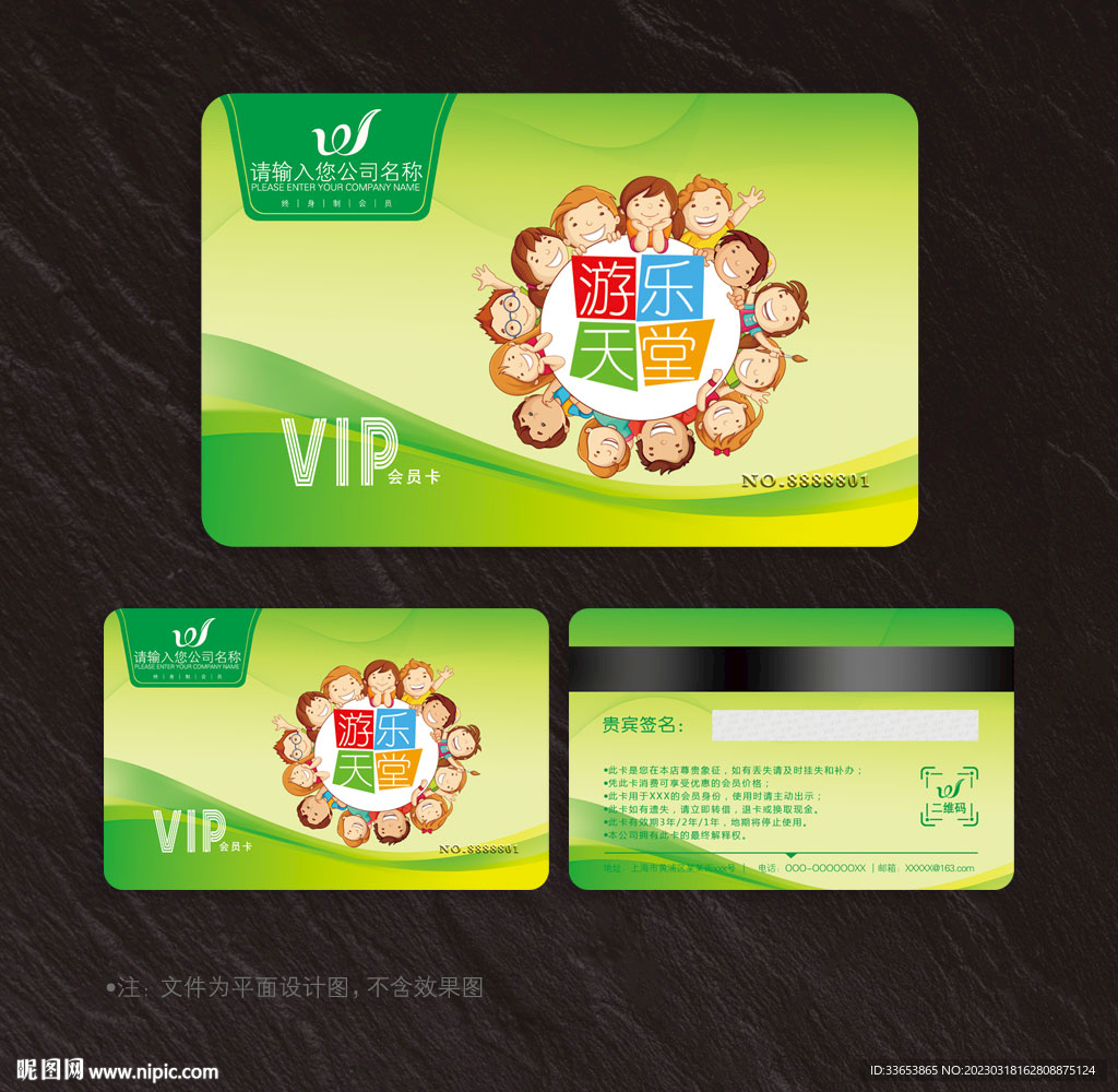 游乐园会员卡