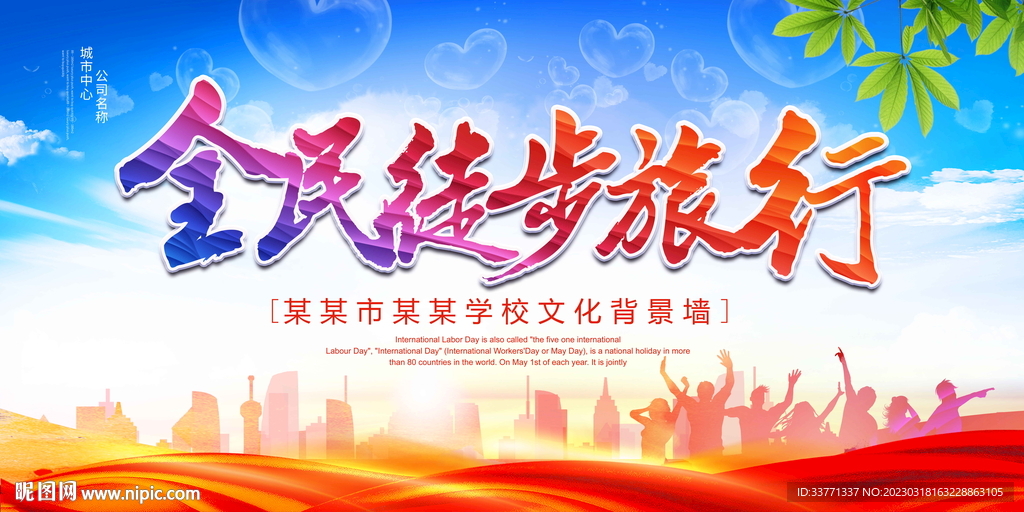 全民徒步旅行