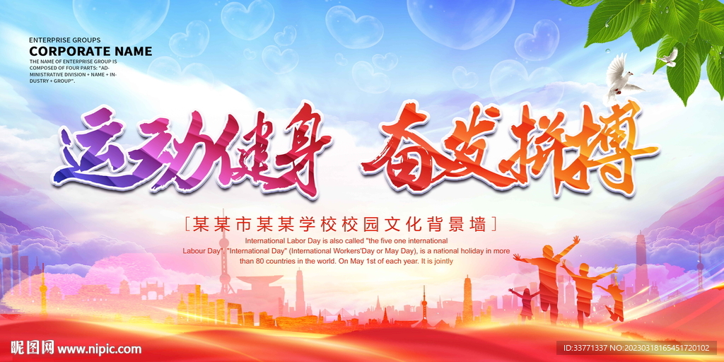 运动健身