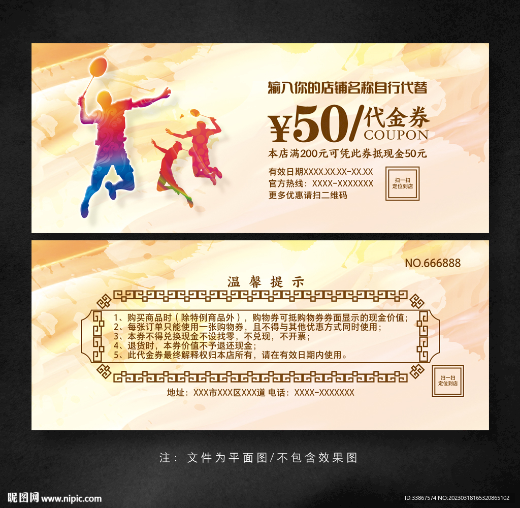羽毛球代金券