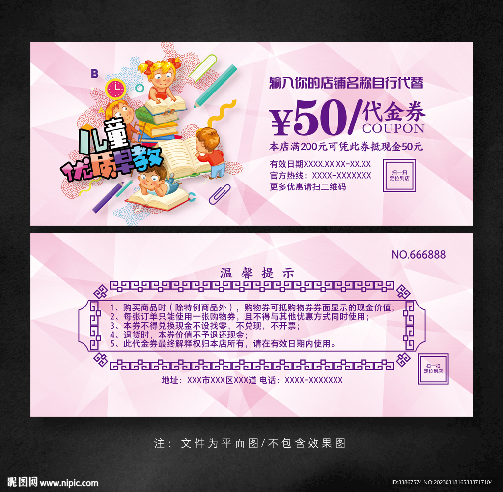 早教代金券