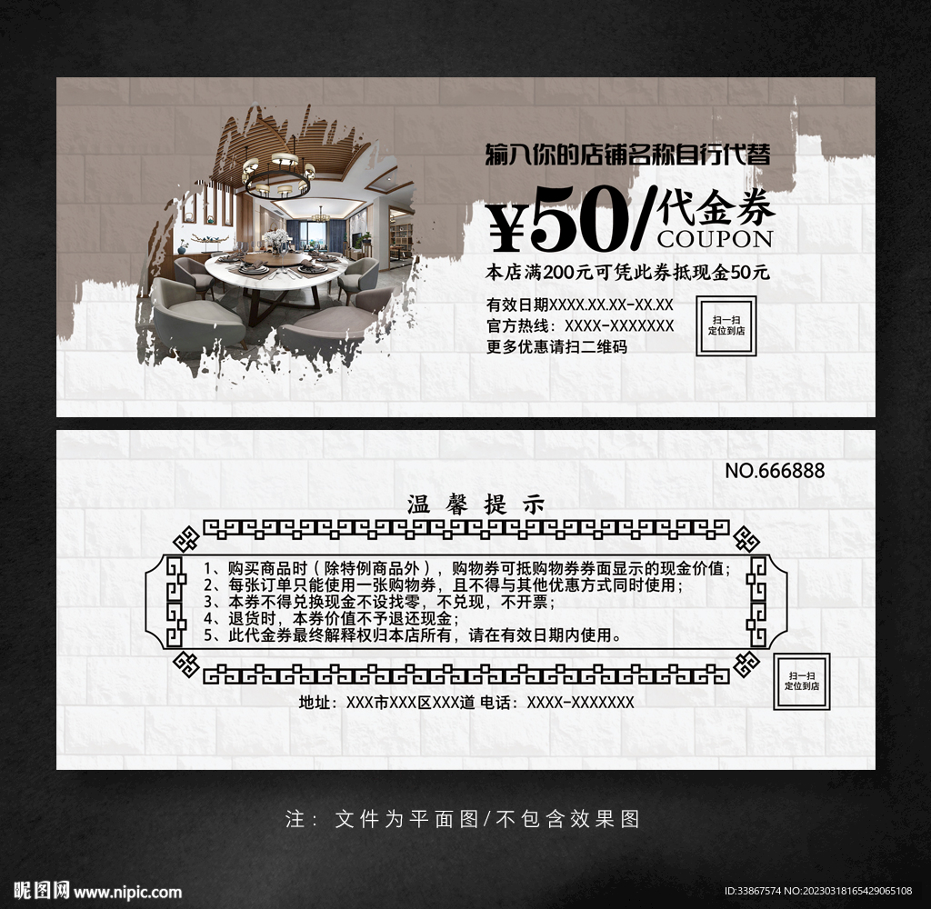 装修代金券