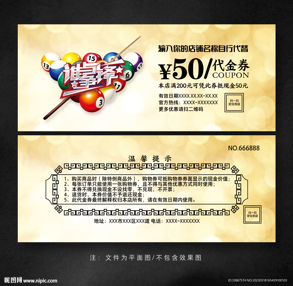 台球代金券