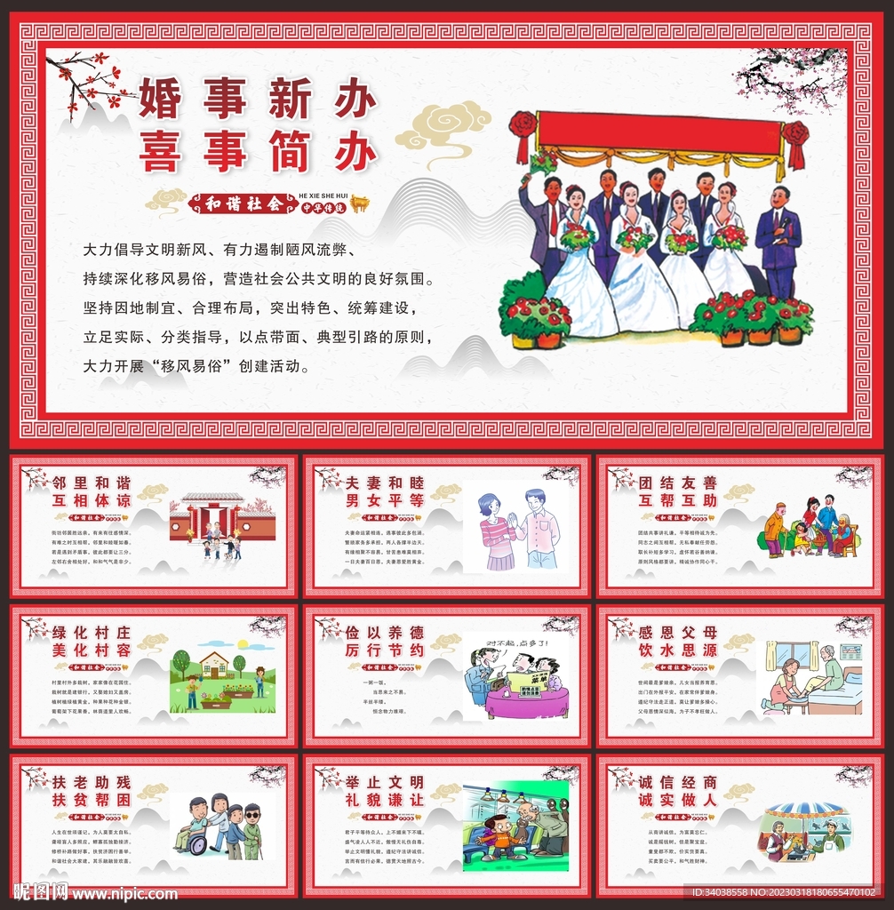 和谐社会