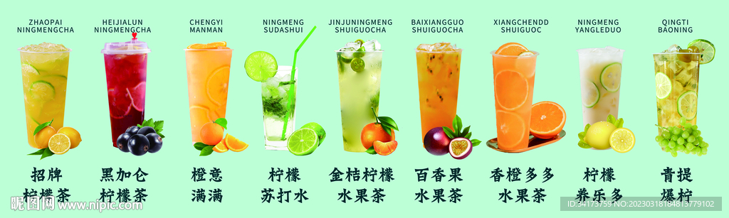柠檬水果茶