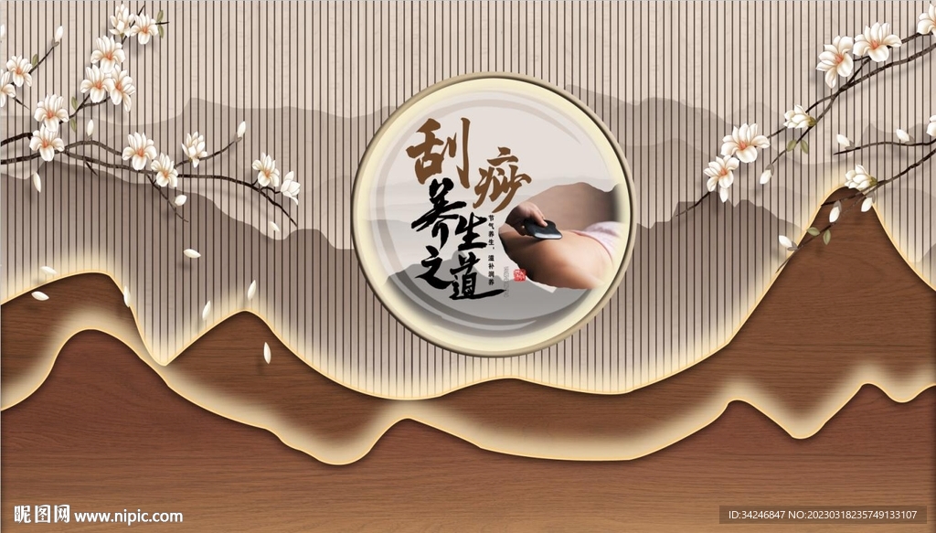 刮痧养生