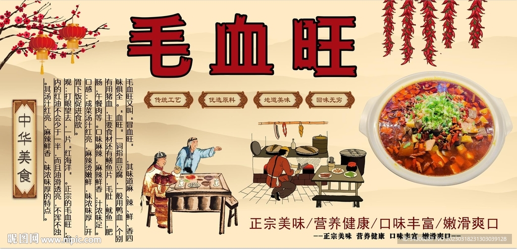 毛血旺工装墙