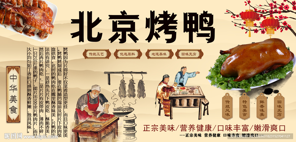 北京烤鸭