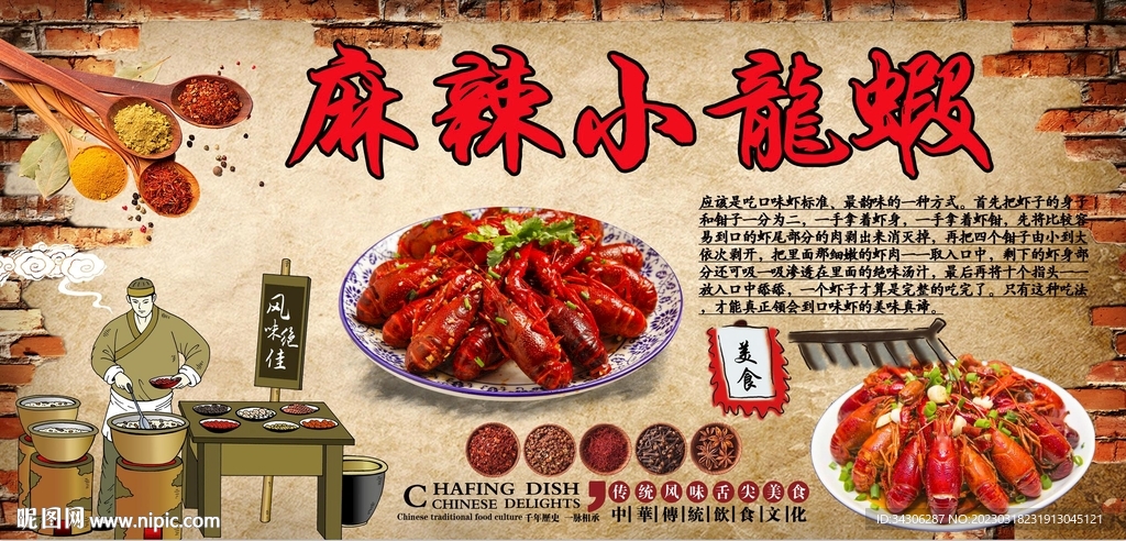 麻辣小龙虾