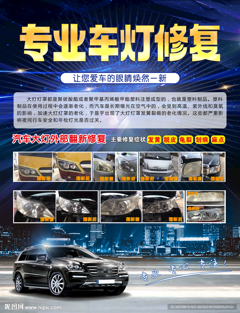 车灯修复海报