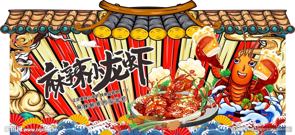 啤酒龙虾