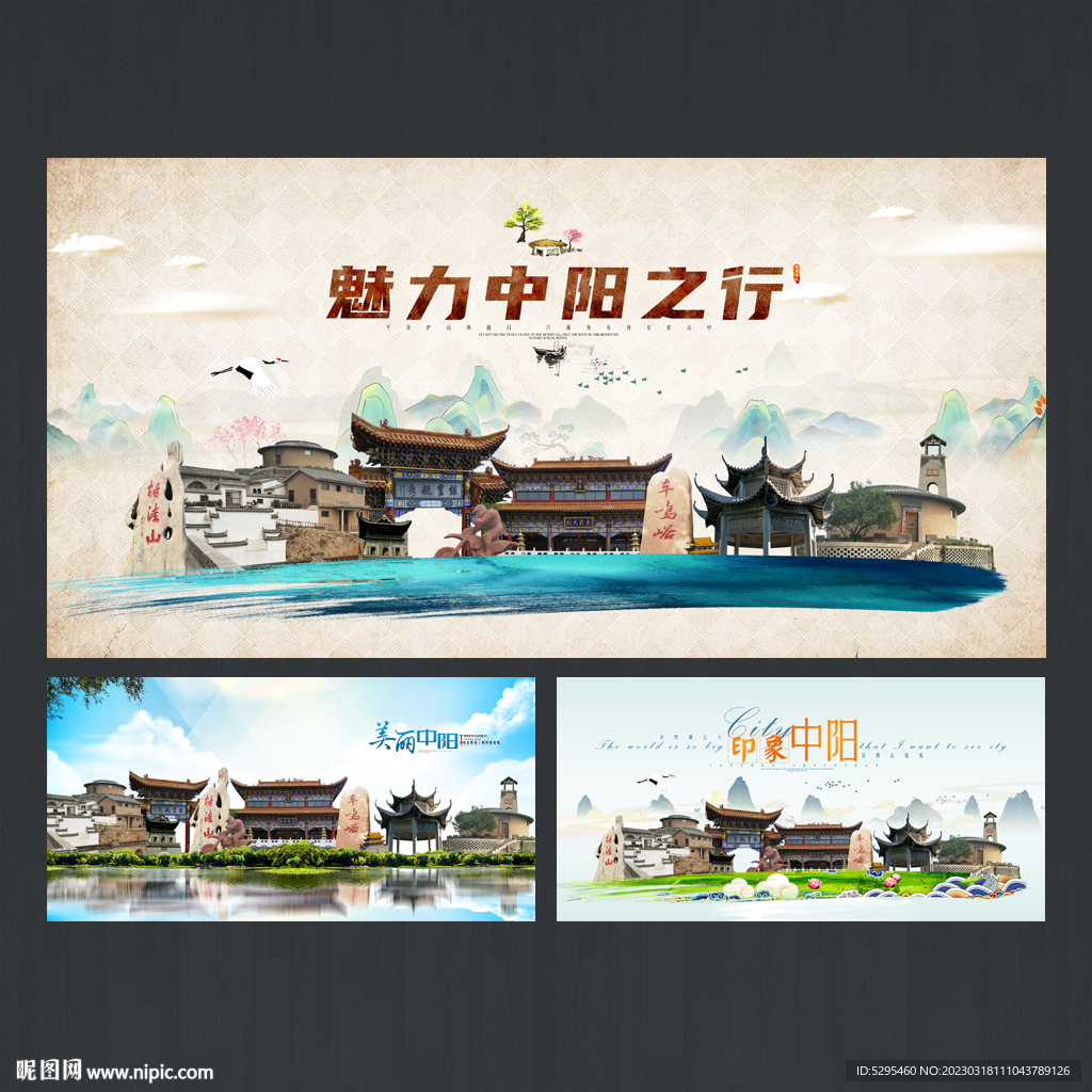 中阳旅游海报