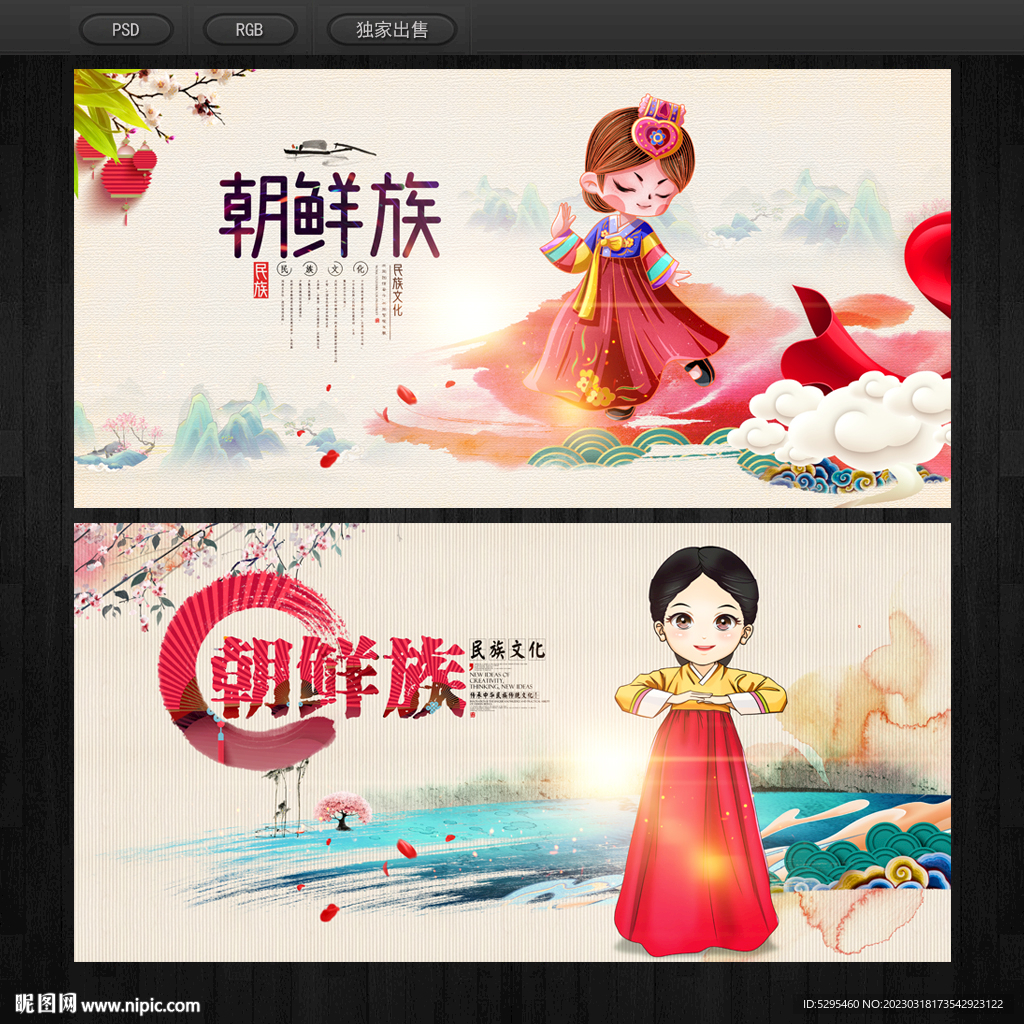 朝鲜族