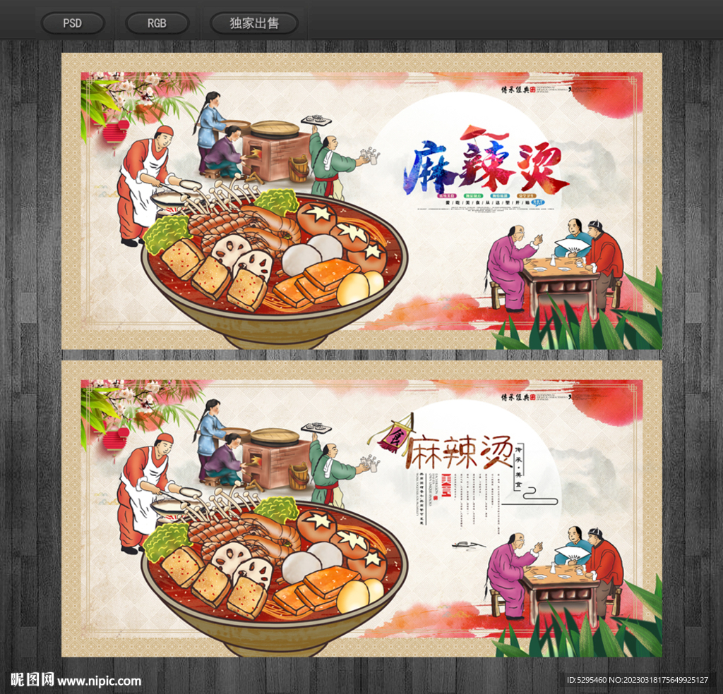 麻辣烫