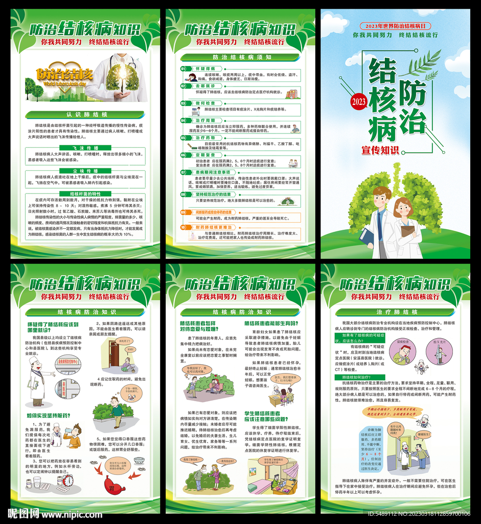世界防治结核病日
