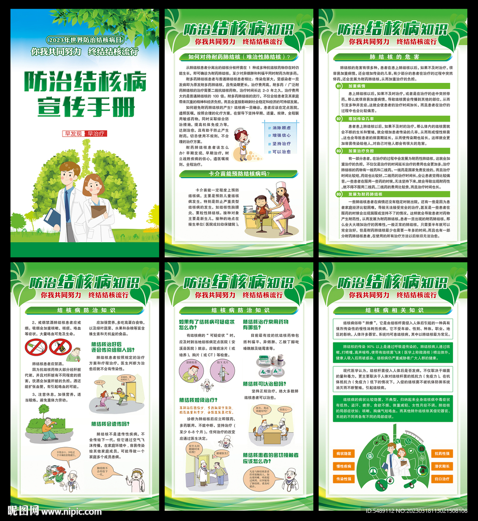 世界防治结核病日