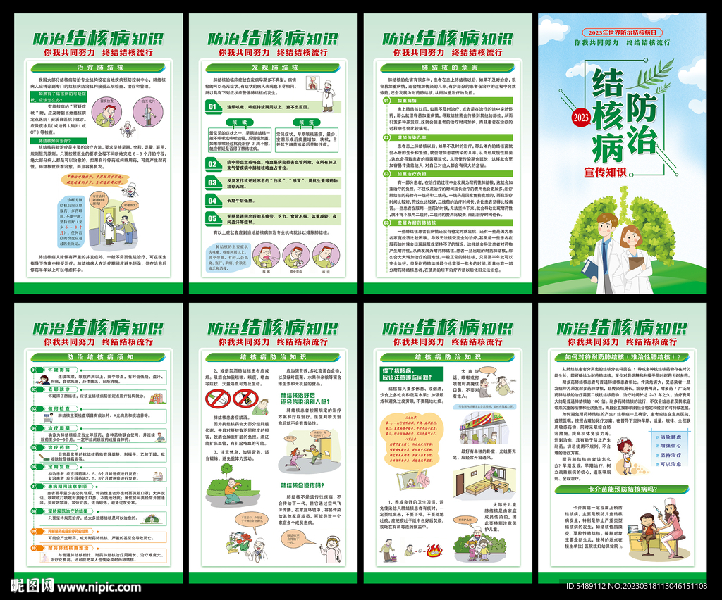 防治结核病日