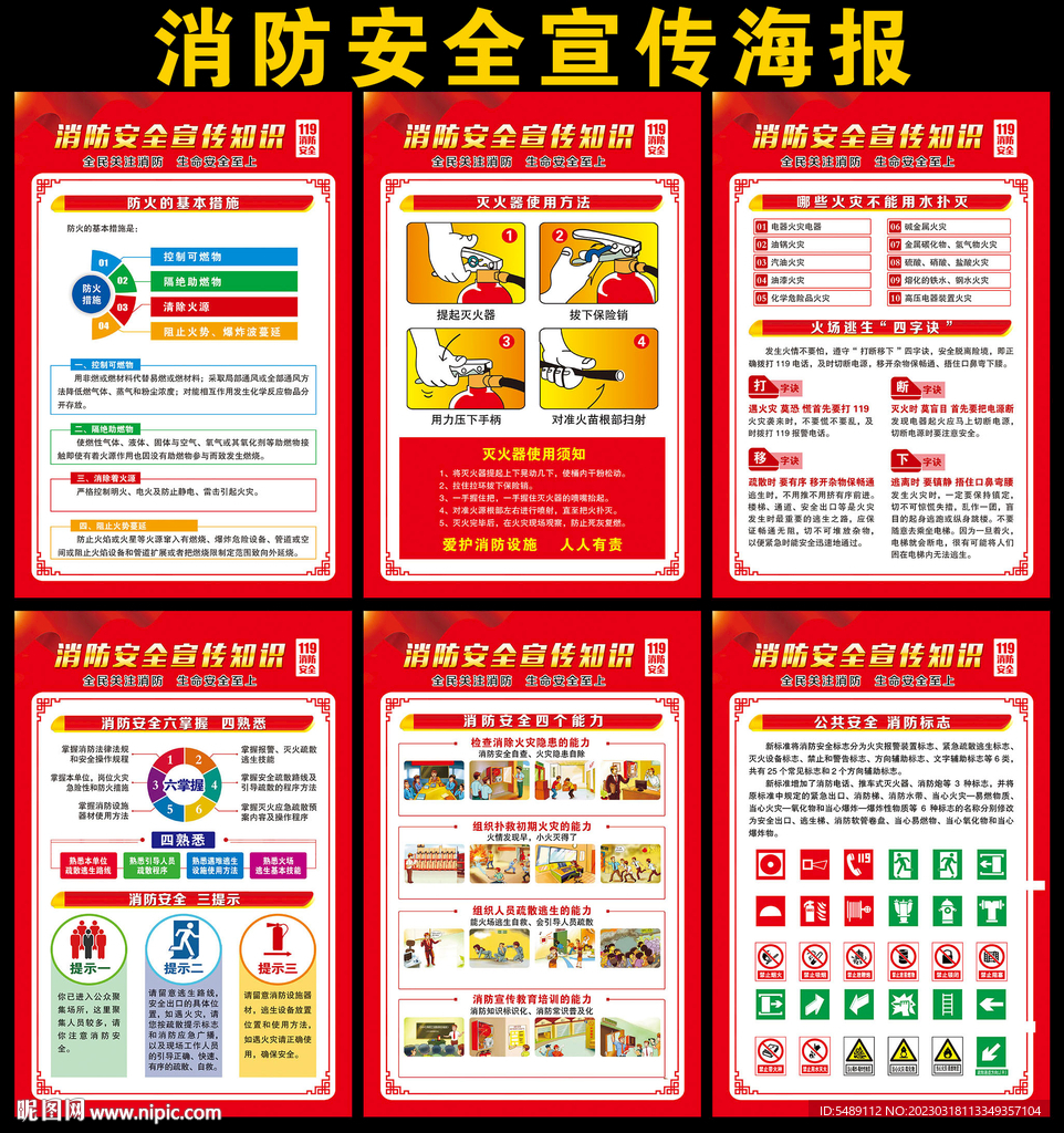 消防安全