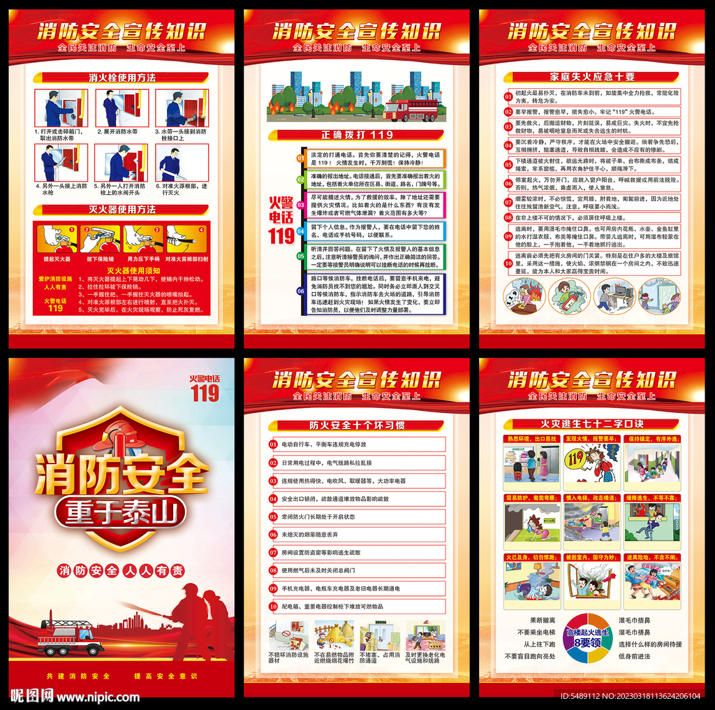 消防安全