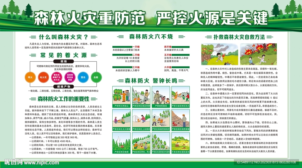 森林防火