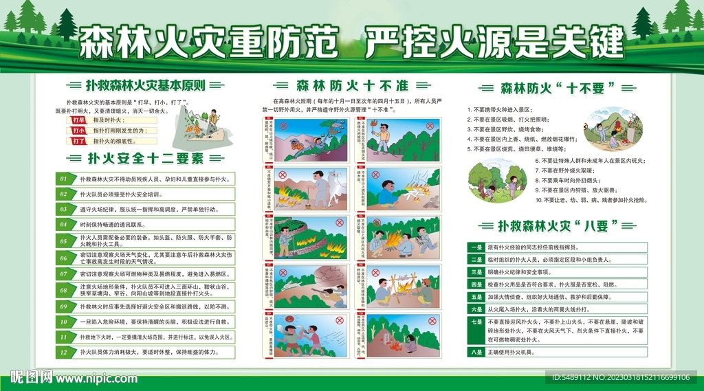 森林防火