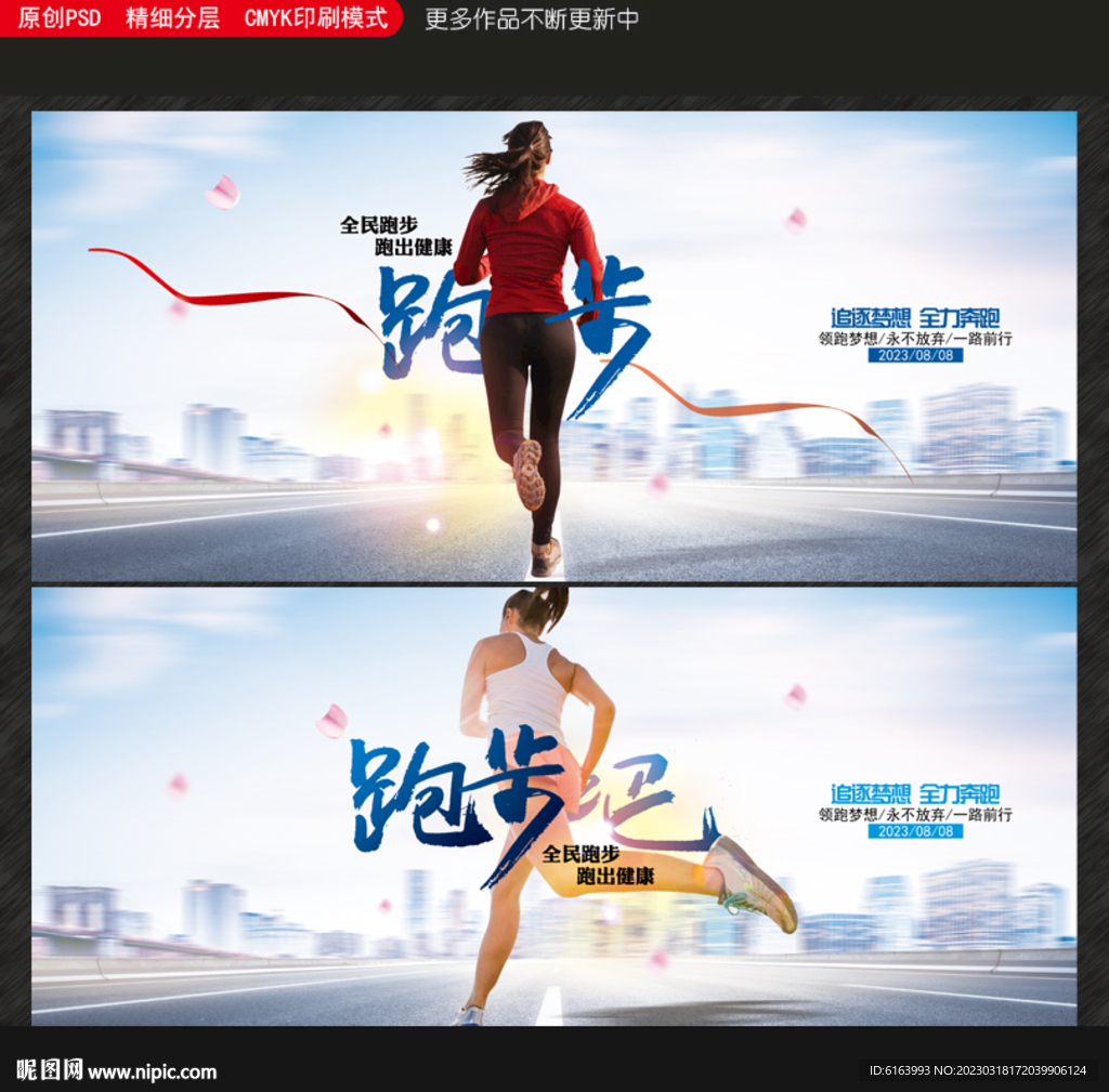 跑步