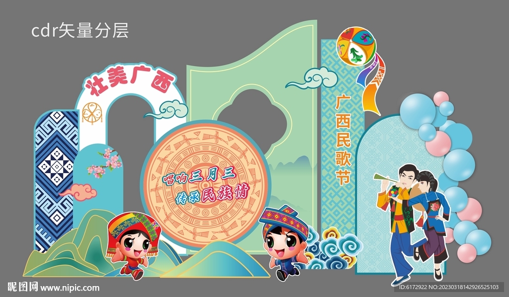 壮族三月三