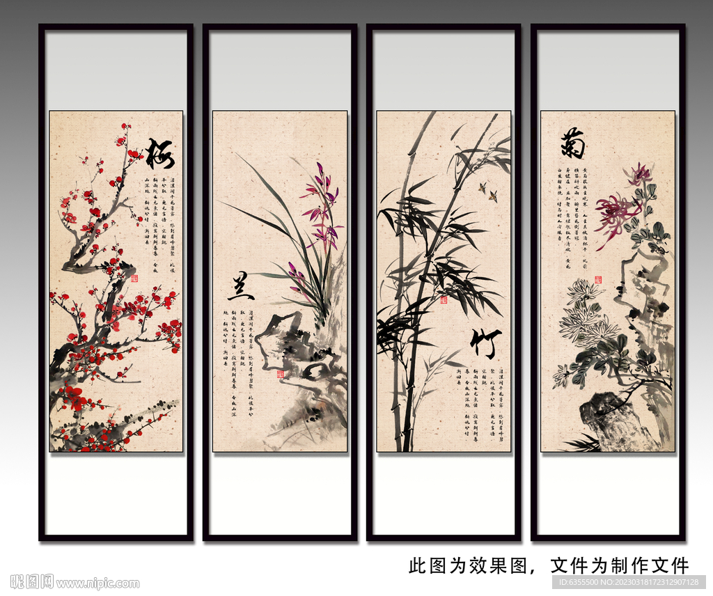 梅兰竹菊