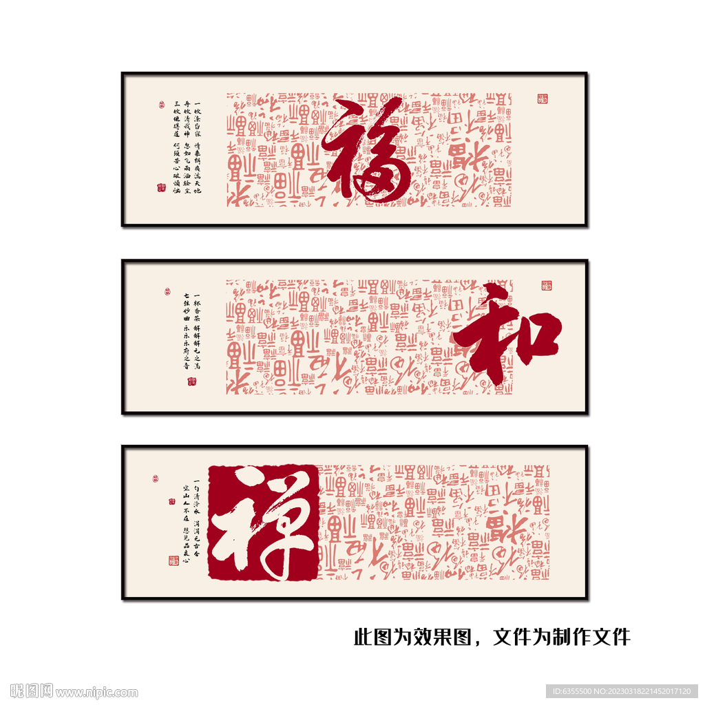 装饰字画