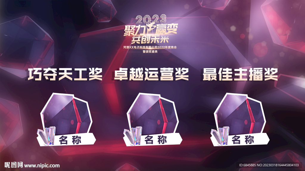 年会获奖名单员工奖章背景海报
