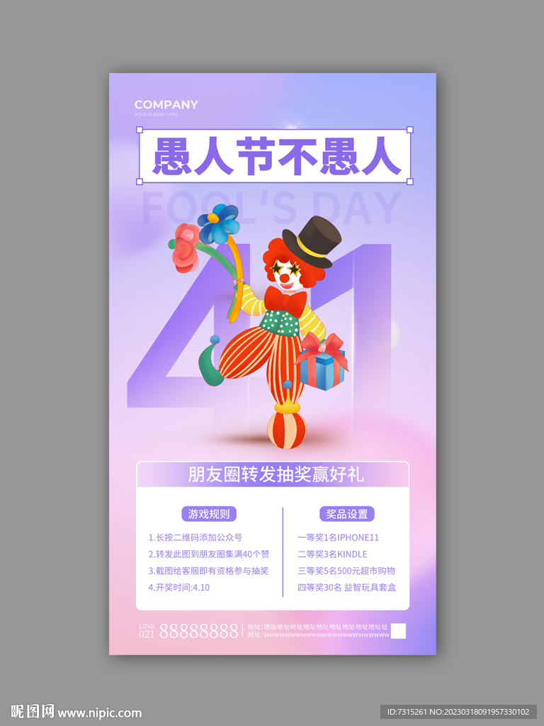 愚人节海报