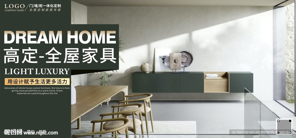 高定全屋定制