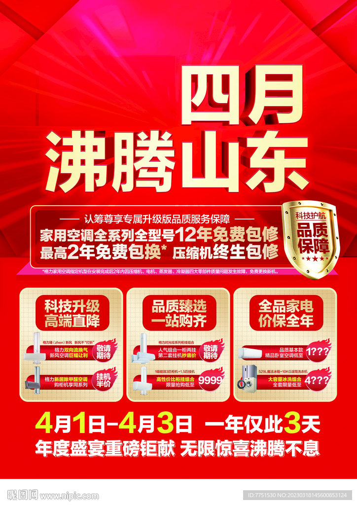 沸腾山东