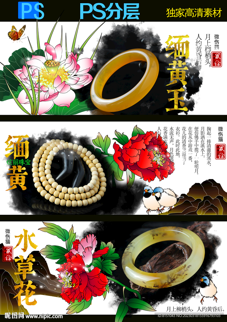 缅黄玉广告