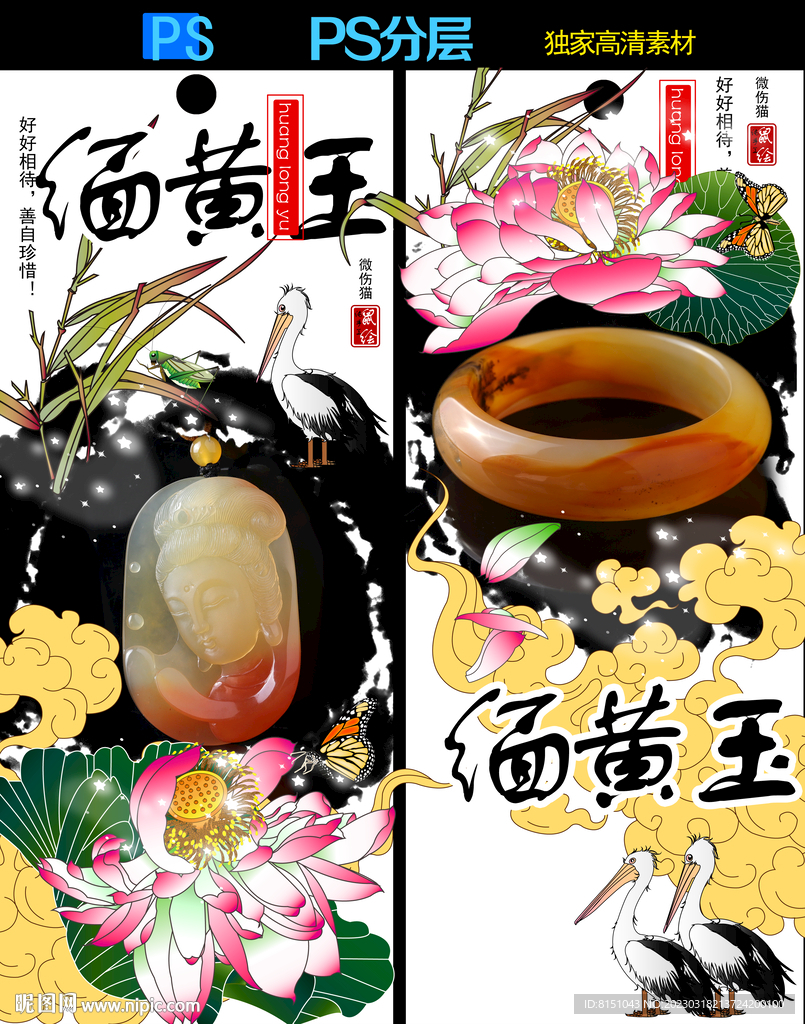 缅黄玉广告