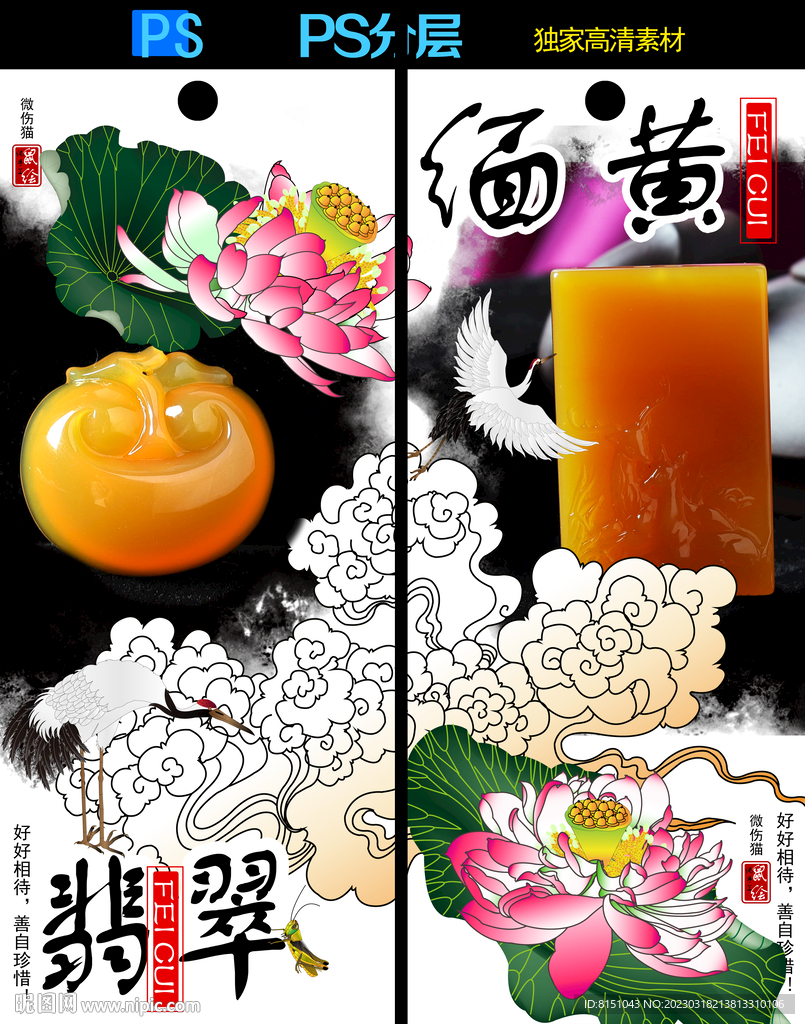 缅黄玉广告