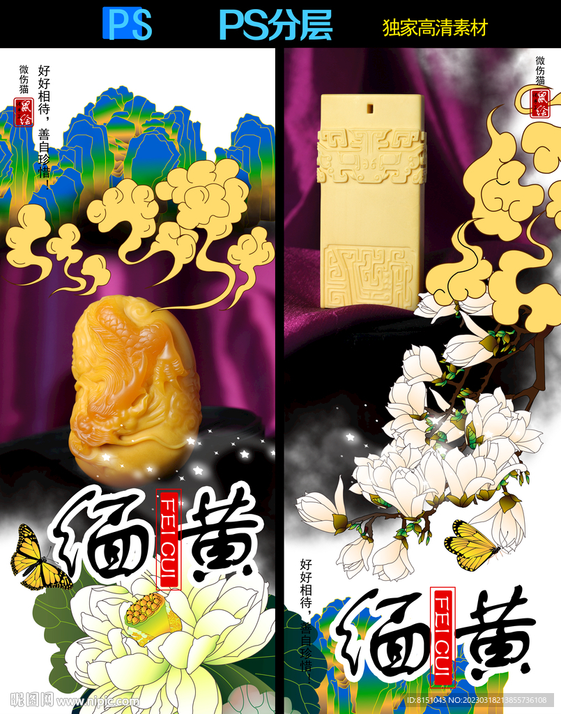 缅黄玉广告