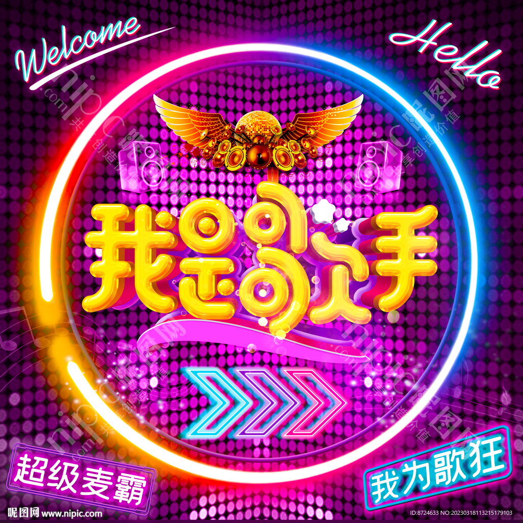 我是歌手