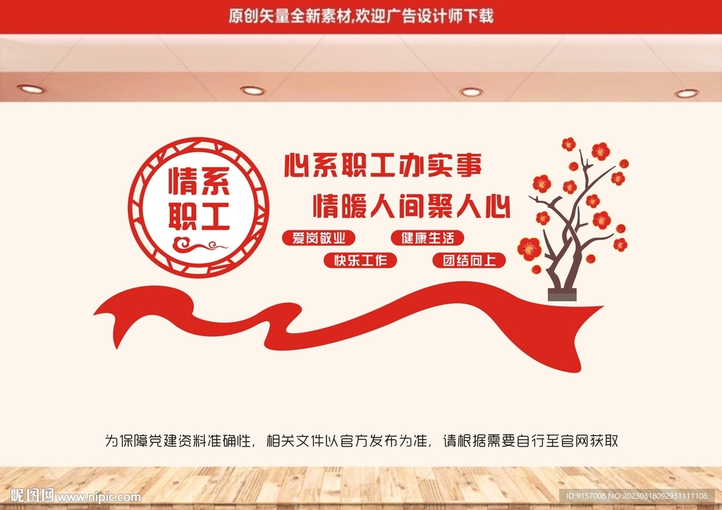 职工之家文化墙图片