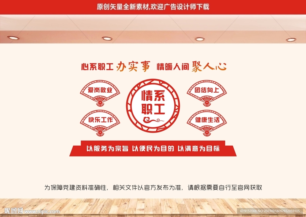 职工文化墙