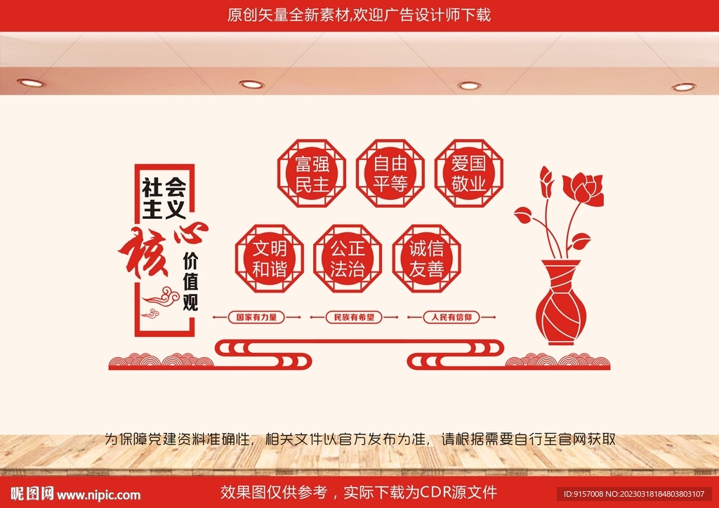 核心价值观